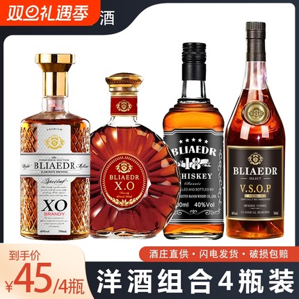 洋酒组合4瓶装套装xo洋酒白兰地威士忌vsop烟台白兰地国产洋酒