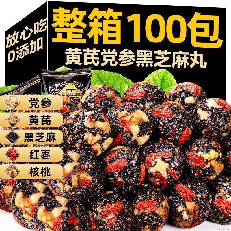 黄芪党参黑芝麻丸独立小包装发健康养生小零食休闲小吃食品整箱