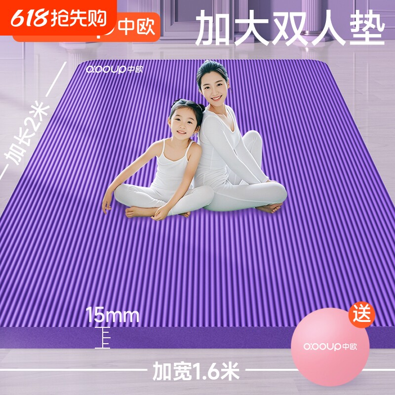 加大双人瑜伽垫防滑健身加厚加宽专用舞蹈地垫子儿童练功家用橡胶