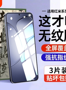 适用红米k70小米钢化膜k80手机膜至尊版k80pro全屏redmik60k70pro防摔k70ek50贴膜k40k30s电竞黑边防指纹护眼