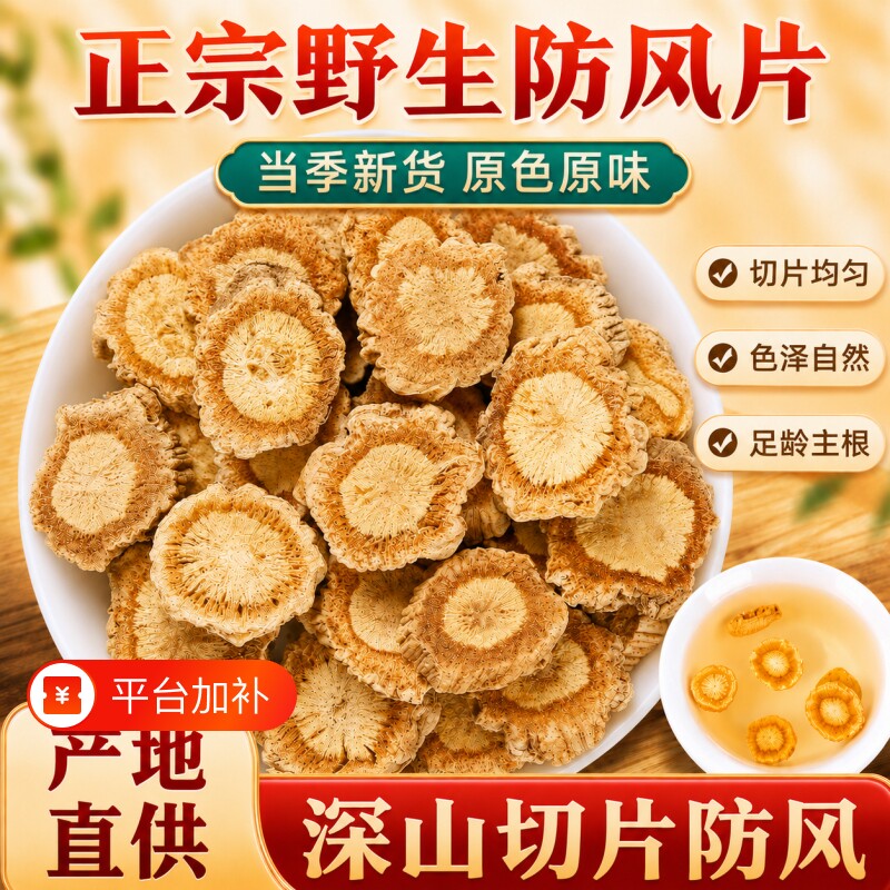 防风中药材正品野生北防风片中药旁风关防风药材侧柏叶何首乌切片