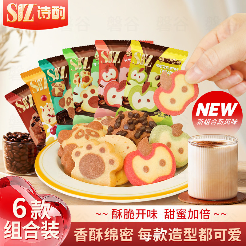 新品六种曲奇饼干巧克力蔓越莓曲奇零食独立包装多种形状曲奇饼干