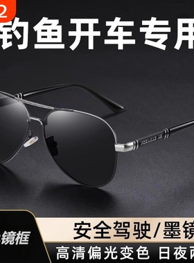 男士开车专用偏光墨镜男款2025新款钓鱼眼镜日夜两用变色防紫外线