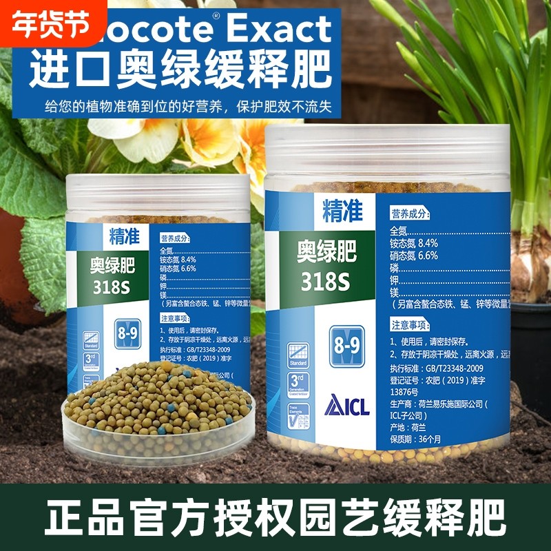奥绿肥官方旗舰店318s缓释肥A2多肉专用肥1号通用月季水溶促进,鲜花速递/花卉仿真/绿植园艺,家庭园艺肥料,淘宝优惠券,粉丝福利购,淘宝优惠卷