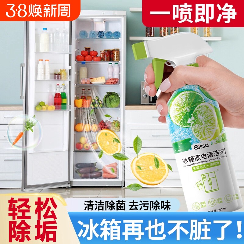 冰箱清洁剂喷雾李斯特菌消毒除味剂净化除异味厨房去污专用清洗剂