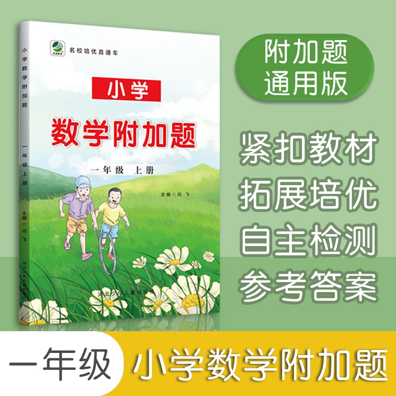 紧扣教材 拓展培优 自主检测 参考答案