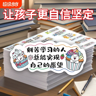 励志文字贴纸激励孩子学习ins卡通迷你手账小贴画中学生高考加油教师表扬鼓励语录评语奖贴自粘装饰标签墙贴