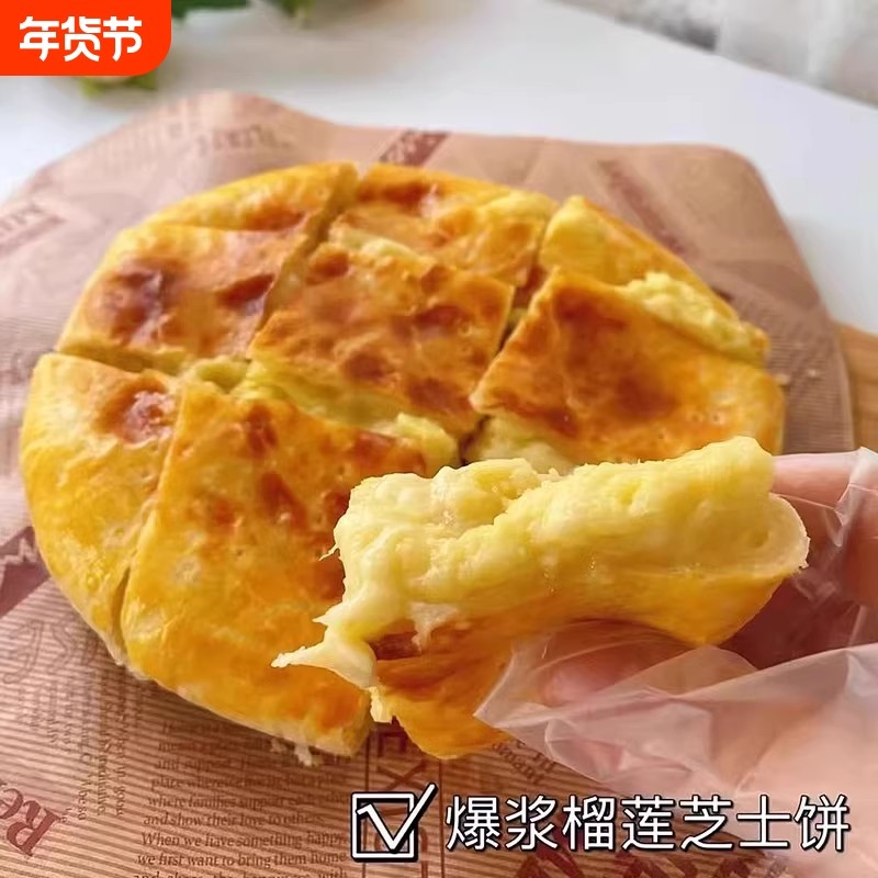 榴莲芝士饼西式馅饼煎饼酥饼速食营养懒人早饭早餐半成品速冻食品,粮油调味/速食/干货/烘焙,西式馅饼/芝士卷/三明治/汉堡,淘宝优惠券,粉丝福利购,淘宝优惠卷