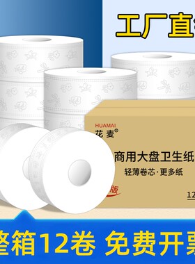 大卷纸厕纸商用大盘纸整箱酒店卫生间专用卫生纸巾厕所大圈卷筒纸