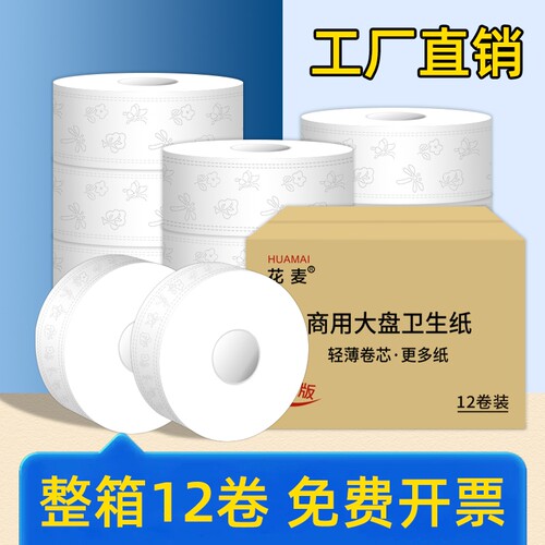 大卷纸厕纸商用大盘纸整箱酒店卫生间专用卫生纸巾厕所大圈卷筒纸