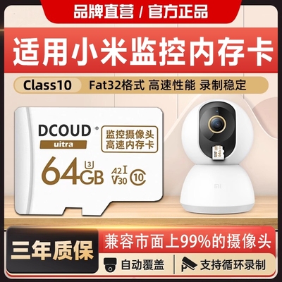 适用小米监控内存128g专用卡64g云台摄像头tf存储卡sd储存监控卡