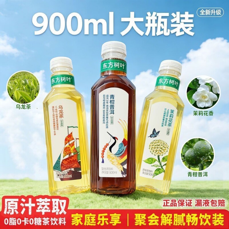 农夫山泉东方树叶900ml茉莉花茶青柑普洱黑乌龙茶乌龙茶1瓶饮料
