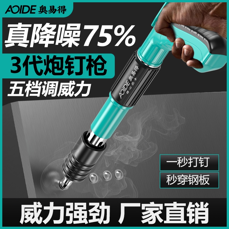 迷你静音炮钉枪|609人收藏