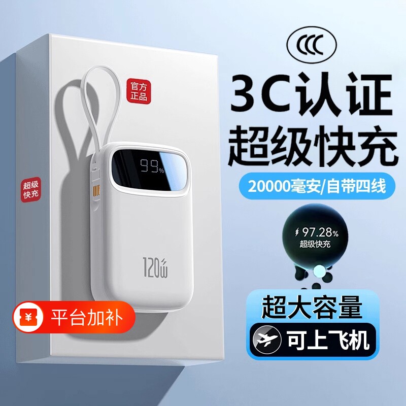2026新款充电宝20000毫安3C认证大容量便携自带线超级快充移动电源适用华为苹果手机官方正品旗舰店上飞机