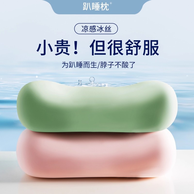 记忆棉枕头护颈椎趴睡枕办公室午睡枕冰丝学生助睡眠趴趴枕小枕头,床上用品,记忆棉枕,淘宝优惠券,粉丝福利购,淘宝优惠卷
