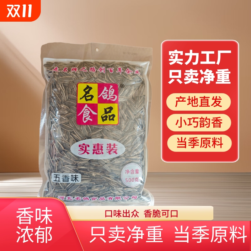 名鸽多味瓜子葵花籽坚果炒货追剧零食办公室家庭聚会结婚休闲食品