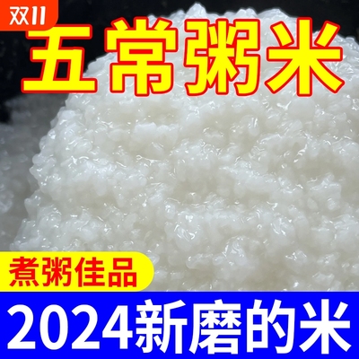 大米2025年新米东北五常稻花香碎米粥米五谷杂粮养胃儿童孕妇煮粥