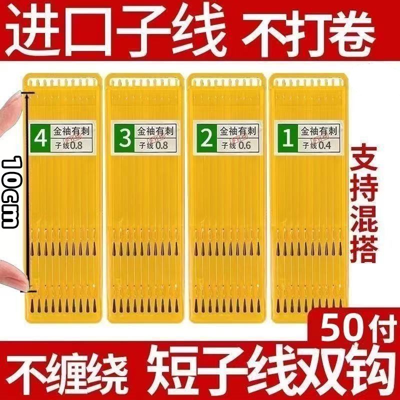 0.1金袖短子线双钩成品鱼钩有刺防缠绕溪流钓小鱼苗白条鲫鱼勾子