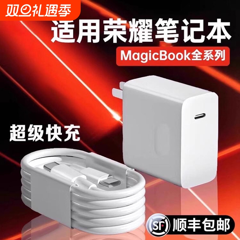 【官方正品】适用荣耀笔记本电脑充电器头超级快充Magicbook14/15/16Pro插头magicbookV14/X15数据线696