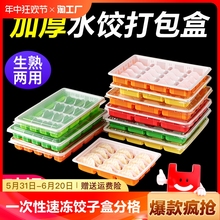 一次性饺子盒外卖专用速冻水饺打包盒商用分格加厚生馄饨托盘商用