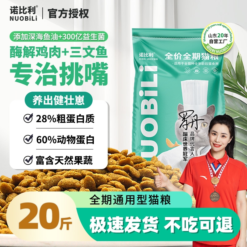 诺比利成幼猫粮三文鱼味营养增肥发腮20斤大包装全价鸡肉实惠装