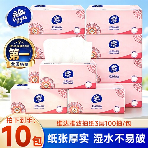 维达100抽10包倍韧抽纸家用实惠