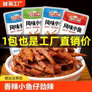 香辣小鱼仔劲辣鱼干即食追剧解馋海味湖南特产零食小吃休闲食品小