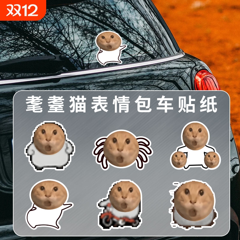 装饰防水车贴耄耋哈基米猫咪