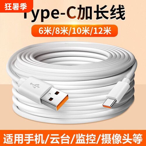 驯Type-c数据线6A快充摄像头加长线适用华为vivo小米tapyc通用超长安卓充电器线1-12米usb监控tpc接口加长款