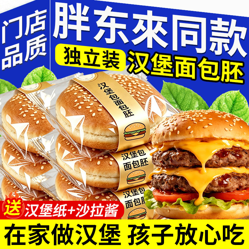 【门店同款】汉堡包面包胚早餐图片