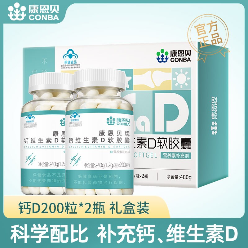 康恩贝钙维生素D软胶囊钙D液体钙中老年补钙碳酸钙成人正品男女D3
