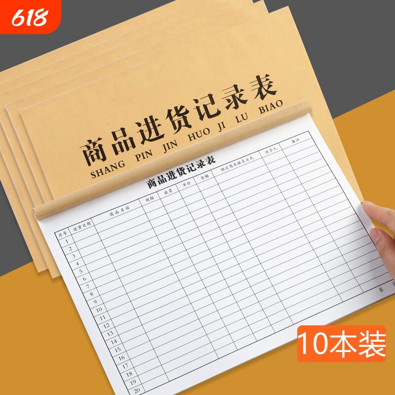 16K商品进货记录本仓库出入库记录本库存记账本店铺商品进货明细账本登记本食品材料商用通用采购出货台账
