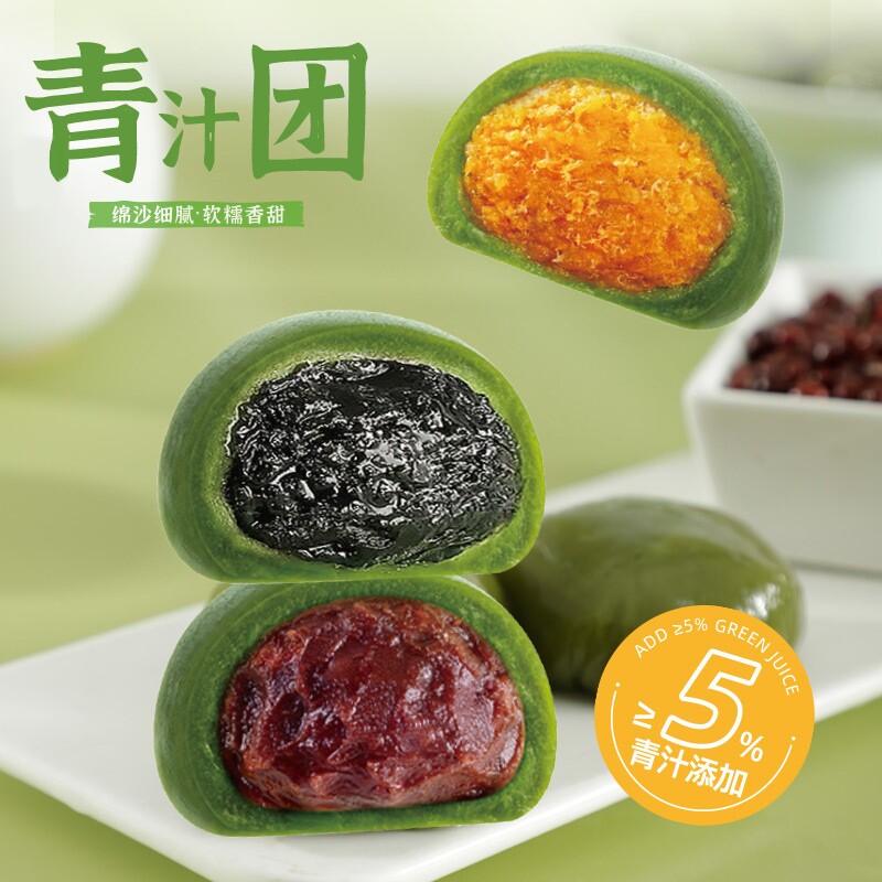 青团蛋黄肉松青汁团黑芝麻红豆沙味馅清明果糯叽叽糕点团子袋装