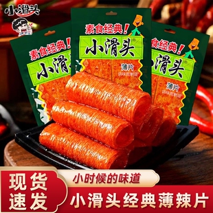 小滑头薄辣片辣条8090儿时面筋麻辣片解馋老式小零食小吃食品童年