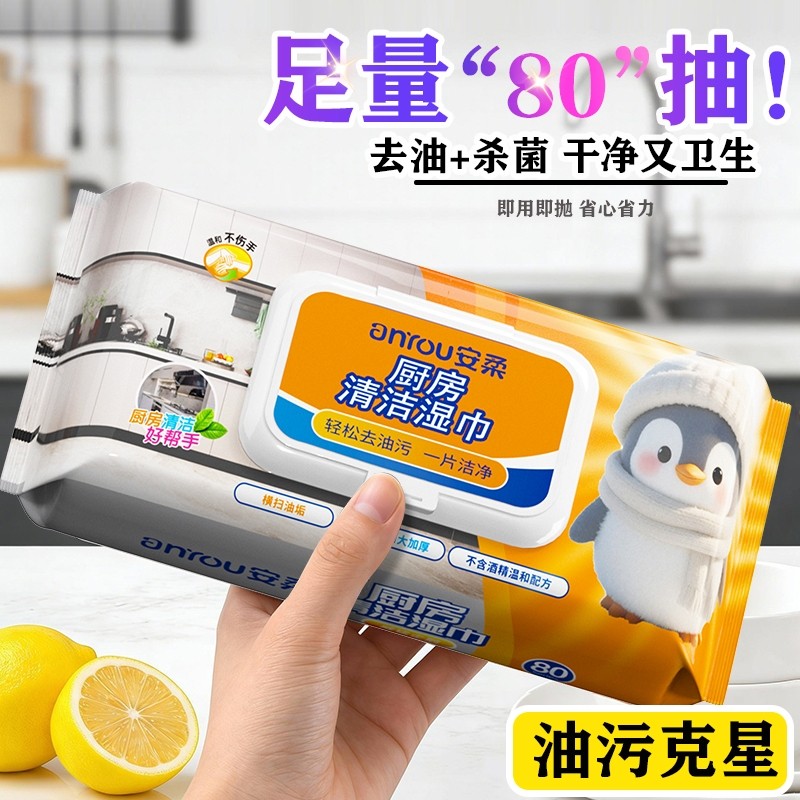 80抽厨房湿巾去污去油家用加大加厚,洗护清洁剂/卫生巾/纸/香薰,厨房湿巾,淘宝优惠券,粉丝福利购,淘宝优惠卷