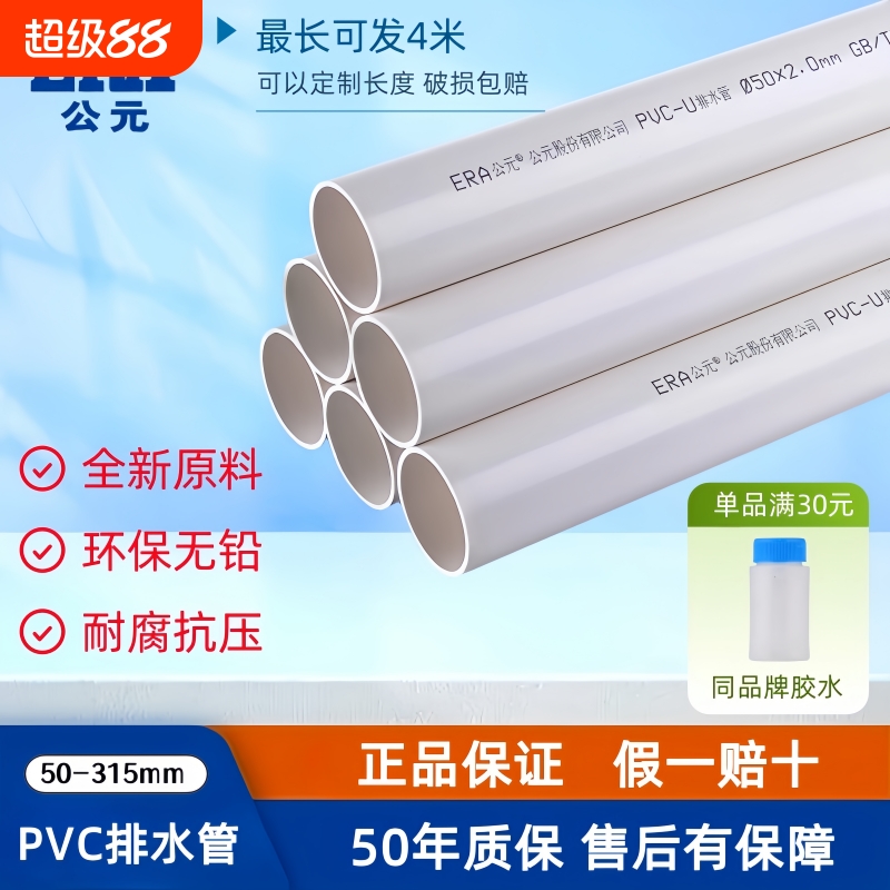 公元PVC管排水下水管道排污塑料