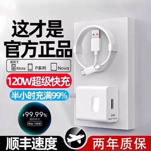 66w為超級快充mate60Pro 120W充電器線套裝 華原裝 pro P60 pura70 nova9手機數據線6A 正品