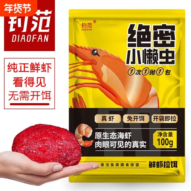 钓范绝密小懒虫钓鱼饵料免开饵鲜虾饵生鲜虾滑虾拉鱼饵免拌鲫鱼饵,户外/登山/野营/旅行用品,台钓饵,淘宝优惠券,粉丝福利购,淘宝优惠卷