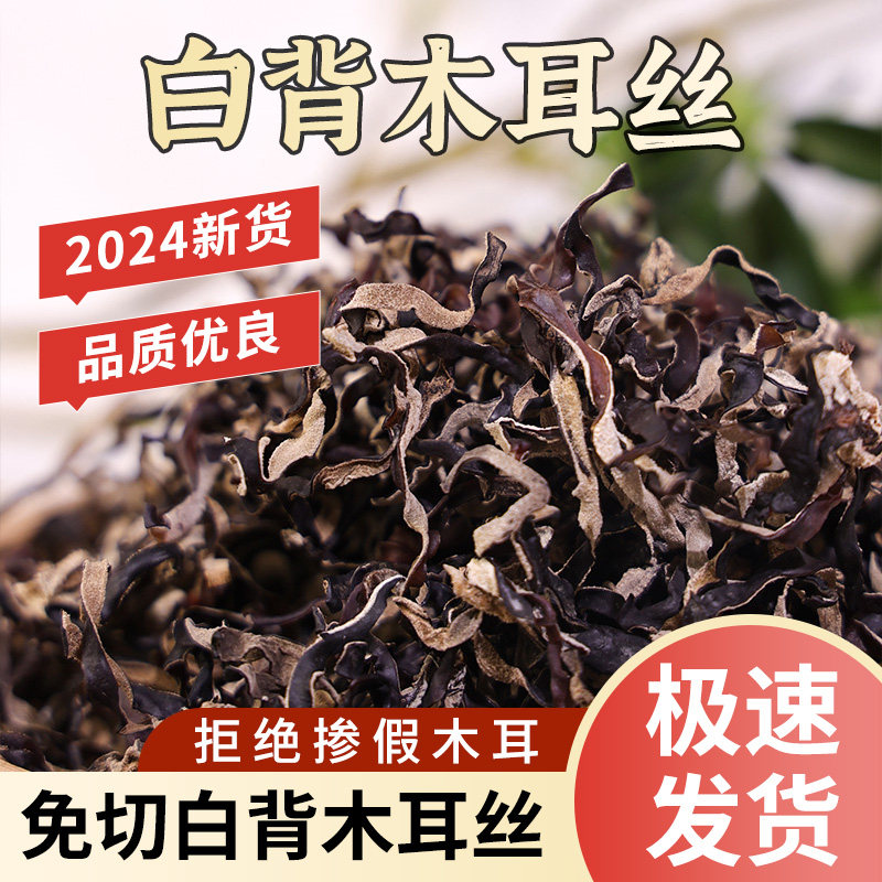 特级白背木耳丝螺蛳粉批发米粉专用拉面拌菜商用配菜食材干货凉拌