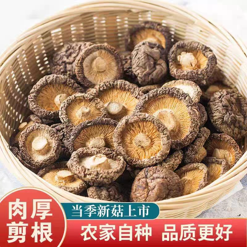 古田香菇干货肉厚无干燥剂农家特产冬菇蘑菇菌菇煲汤野生袋装新鲜