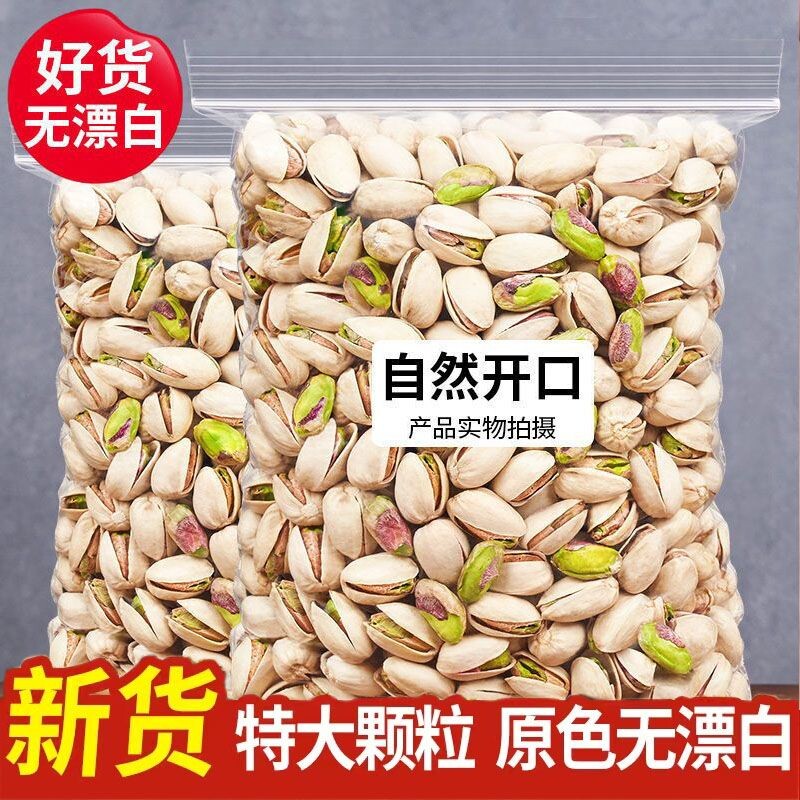 开心果新货大颗粒500g开口干果坚果炒货零食批发礼盒年货130g
