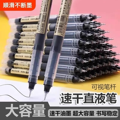 直液式走珠笔大容量开学考试专用