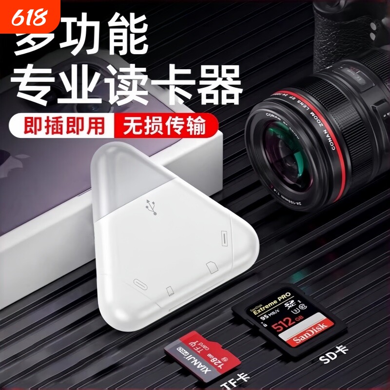 适用苹果读卡器相机SD卡三合一多功能ccd富士佳能索尼大疆pocket3尼康tf转换器内多功能连接安卓手机电脑通用