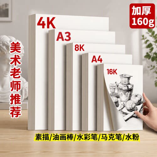 8K素描纸加厚绘画纸|千人加购