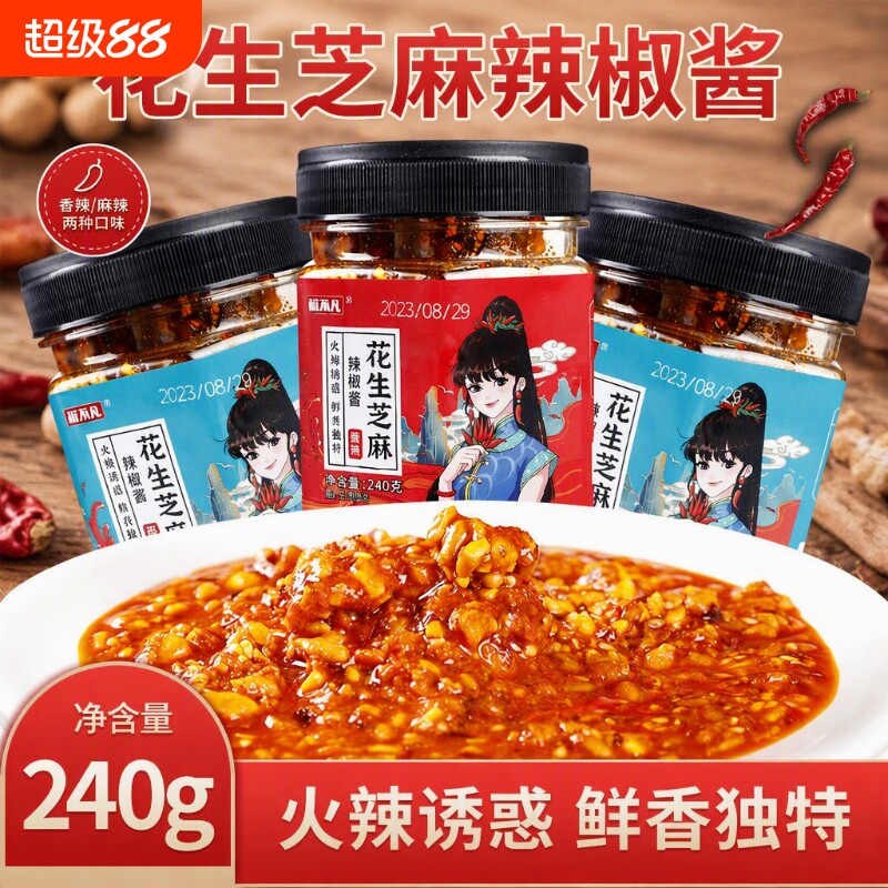花生芝麻辣椒酱瓶装河南南阳图片