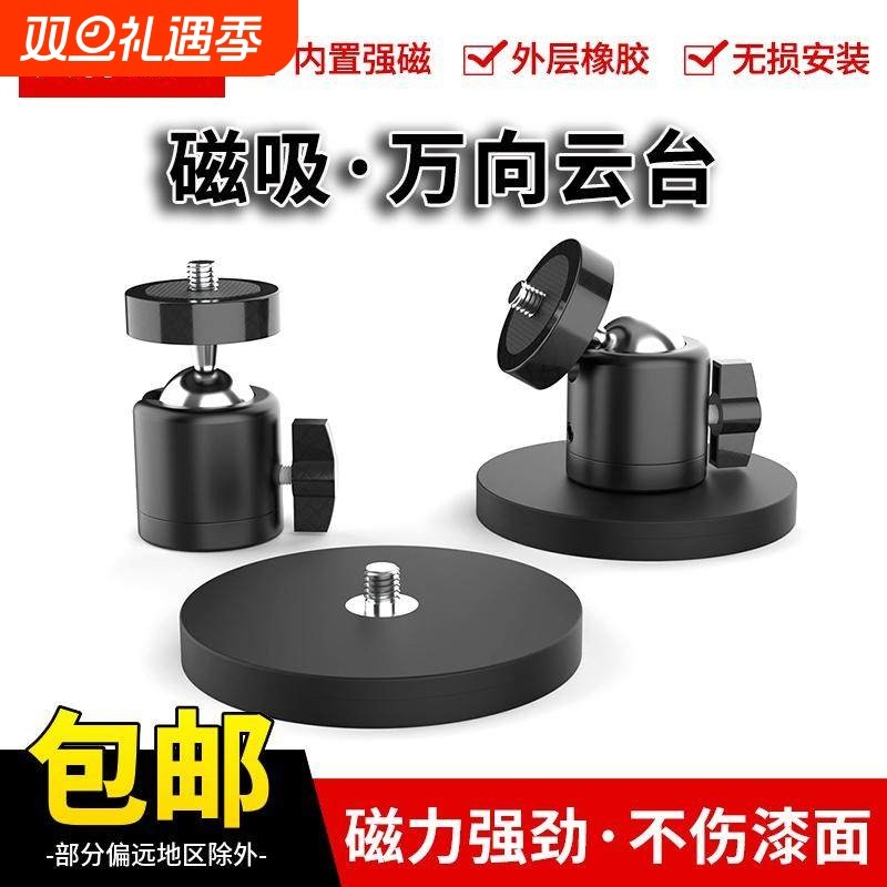 强磁车载云台支架录拍运动相机磁吸固定车顶底座包胶磁吸球头云台