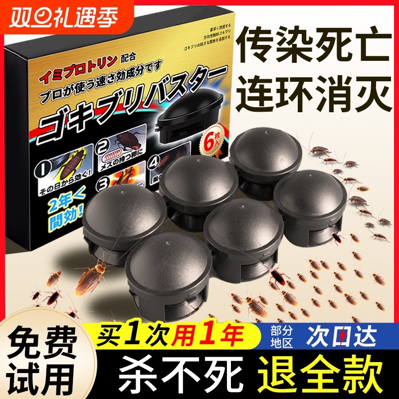 蟑螂药全窝端家用非无毒孕妇婴儿除灭蟑螂神器胶饵剂小强贴屋杀虫
