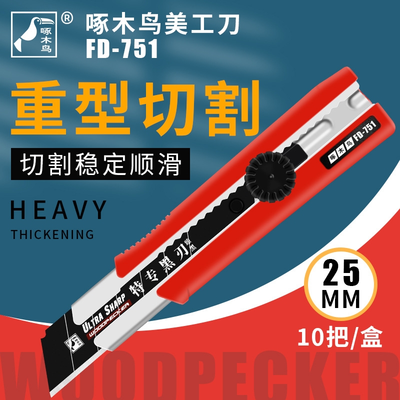 啄木鸟大号美工刀25mm加宽刀架FD-751重型切割裁纸皮革墙纸介刀