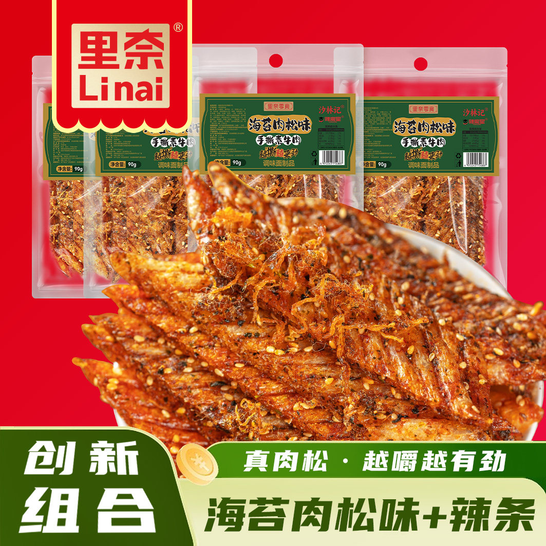 海苔肉松辣条手撕素牛肉芝麻味休闲解馋麻辣零食童年怀旧面筋素肉