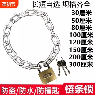 链条锁自行车锁电动车锁防盗锁铁链锁链子锁大门锁推拉门锁安全